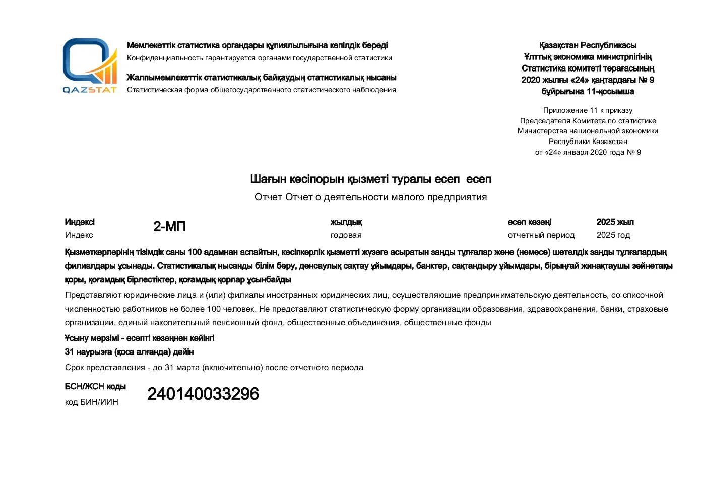 Small Enterprise Activity Report 2025
